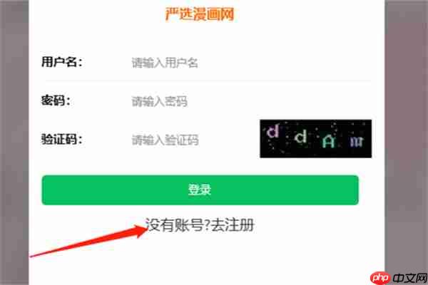 严选漫画登录页面入口链接