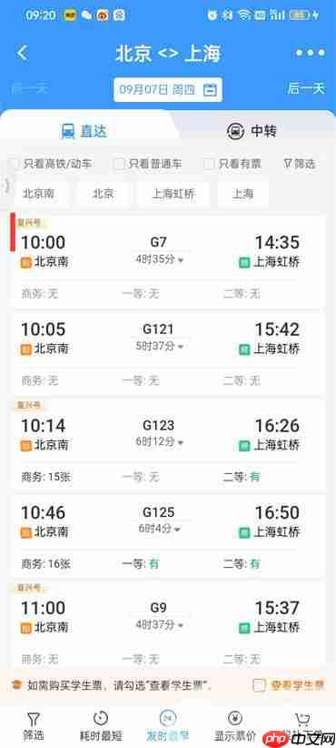 12306火车票查询怎么查