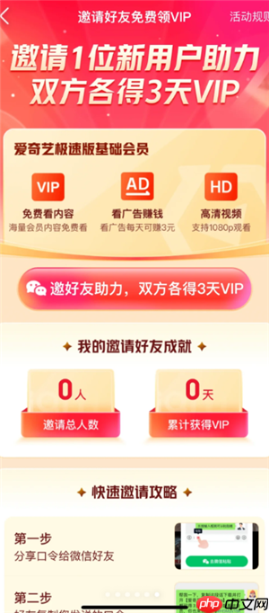 爱奇艺极速版怎么免费领会员 爱奇艺极速版免费领会员是有期限的吗