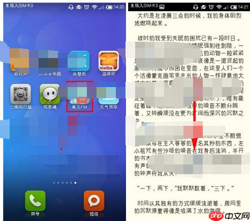 美文FM怎么设置夜间阅读模式？夜间阅读模式设置方法一览
