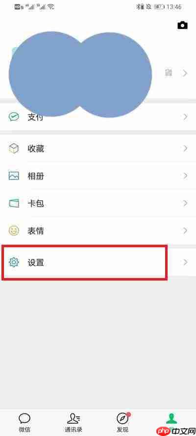 微信朋友圈广告怎么关闭推送
