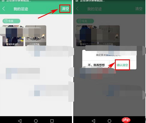 在拍拍二手里怎么将足迹清掉？将足迹清掉的方法说明