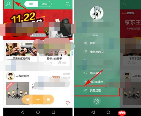 在拍拍二手里怎么将足迹清掉？将足迹清掉的方法说明