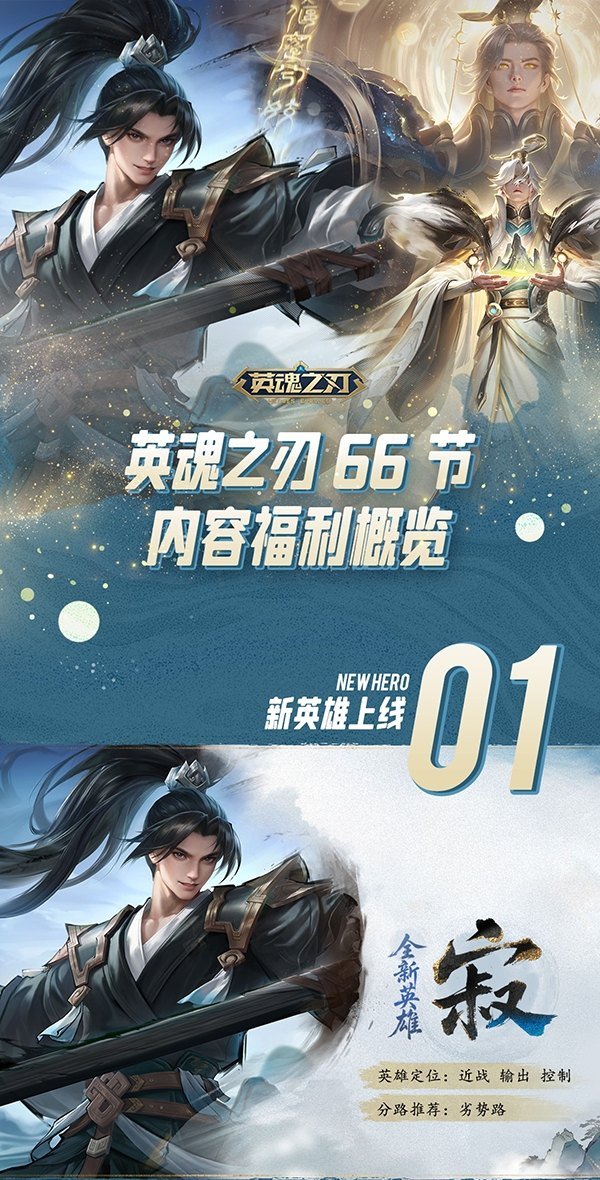执尺战峡谷,踏歌赢好礼!《英魂之刃》66节今日正式开启