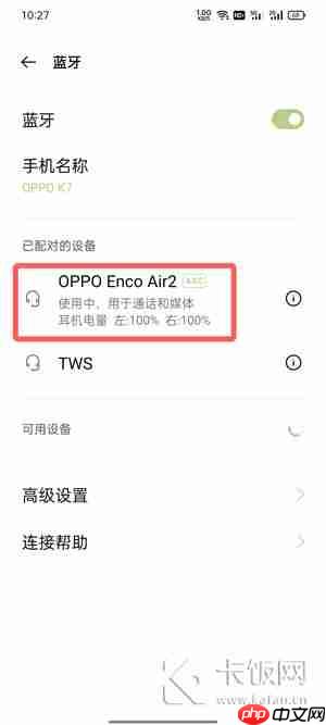 oppo耳机怎么设置开盖自动连接动画