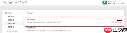 微信公众号如何添加管理员