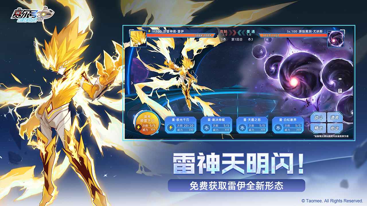 赛尔号巅峰之战手游