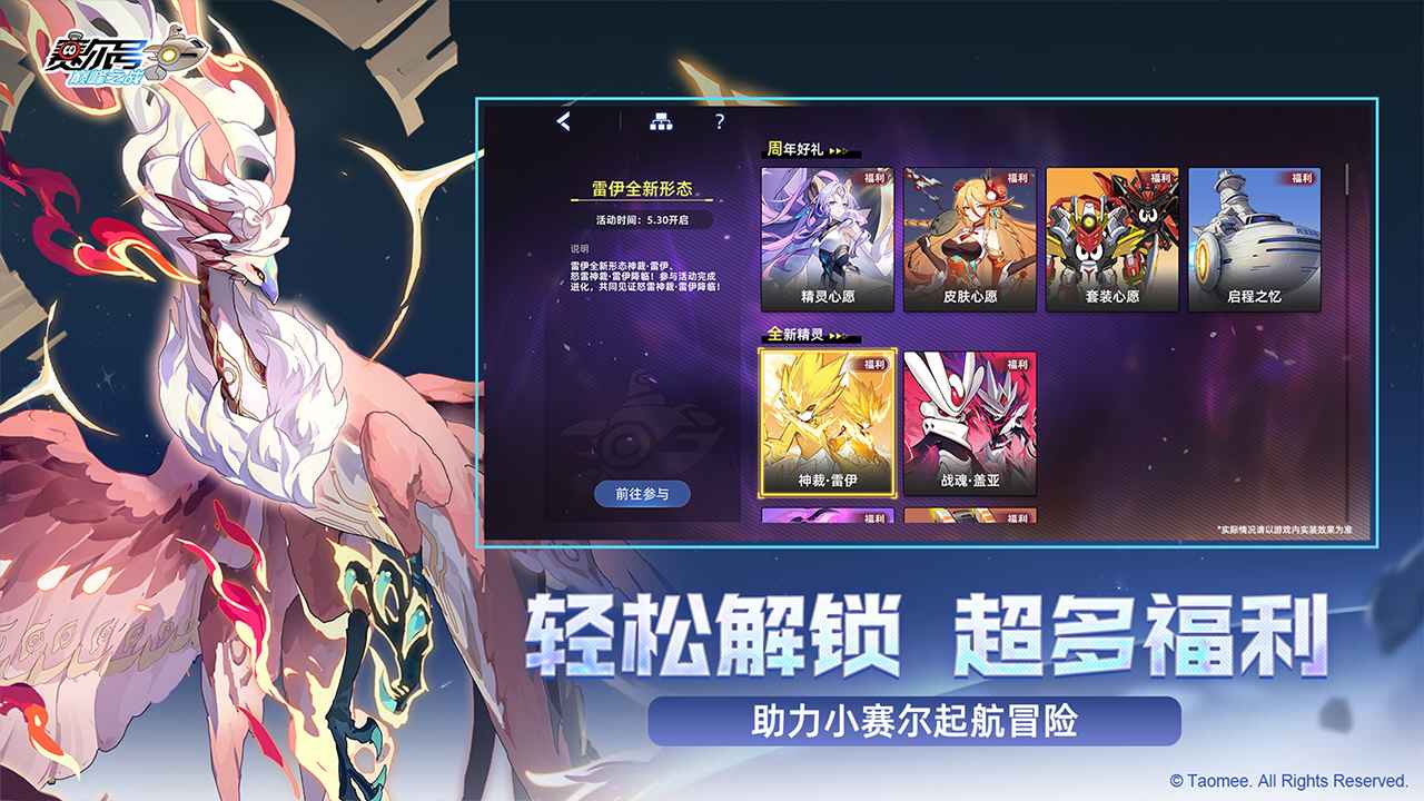 赛尔号巅峰之战手游