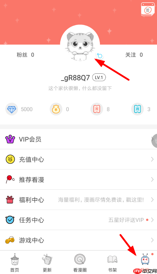 看漫画APP怎么解绑手机号？看漫画解绑手机号的操作流程一览