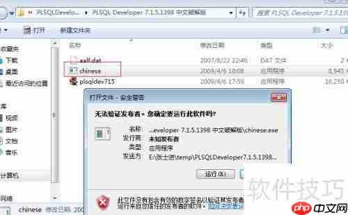 Windows 7 64系统下东软SEAS档案管理系统安装教程