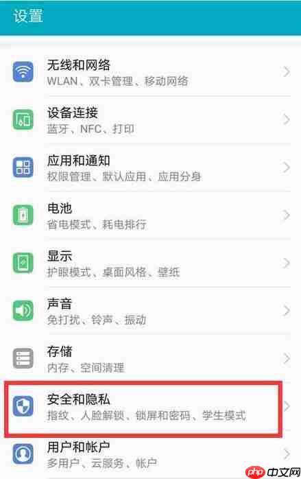 华为mate20 pro中怎么设置指纹应用锁？设置指纹应用锁的方法说明