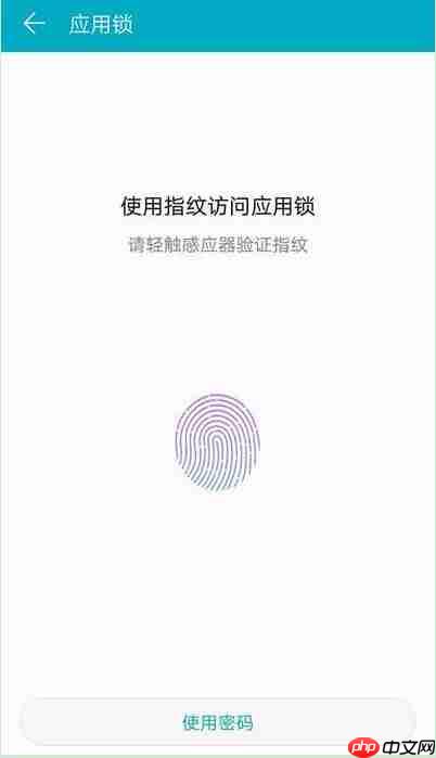 华为mate20 pro中怎么设置指纹应用锁？设置指纹应用锁的方法说明