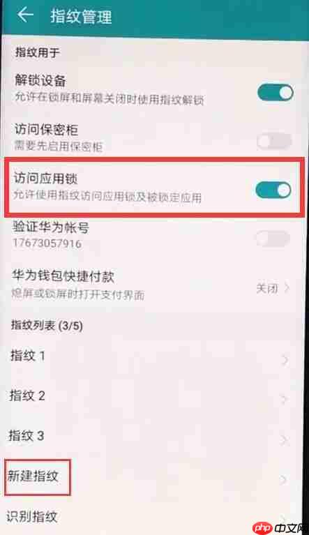 华为mate20 pro中怎么设置指纹应用锁？设置指纹应用锁的方法说明
