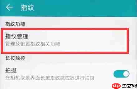 华为mate20 pro中怎么设置指纹应用锁？设置指纹应用锁的方法说明
