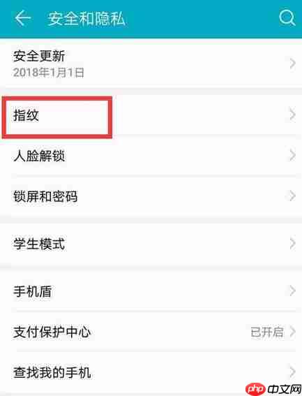 华为mate20 pro中怎么设置指纹应用锁？设置指纹应用锁的方法说明