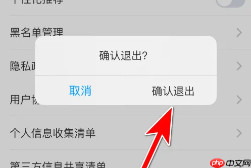 超星慕课app怎么办退出 学习通退出登录方法
