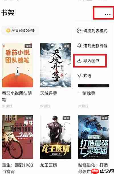 番茄小说本地书籍怎么导入到软件中