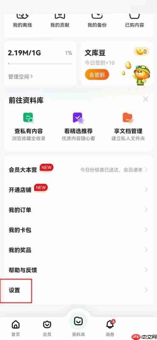 百度文库内存如何清理