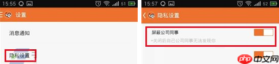勾搭招聘APP怎么屏蔽公司同事？屏蔽公司同事的方法介绍