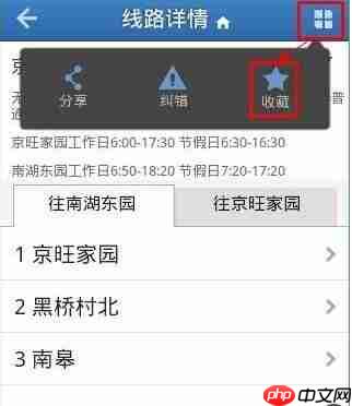 在8684公交里如何将线路收藏起来？将线路收藏起来的方法介绍