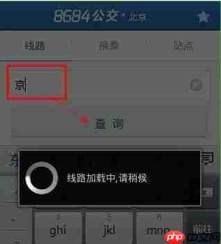 在8684公交里如何将线路收藏起来？将线路收藏起来的方法介绍