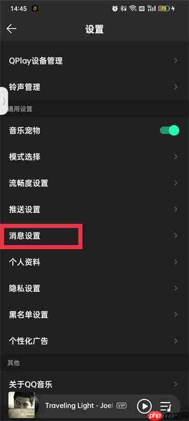 qq音乐私信怎么关闭提示