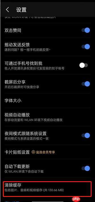 知乎怎么清除缓存？知乎清除缓存方法