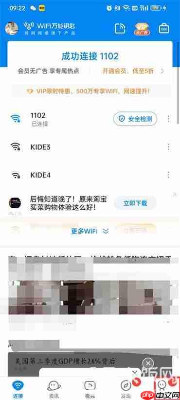WIFI万能钥匙怎么设置自动打开数据网络