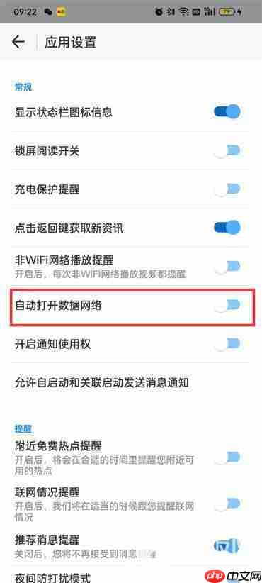 WIFI万能钥匙怎么设置自动打开数据网络