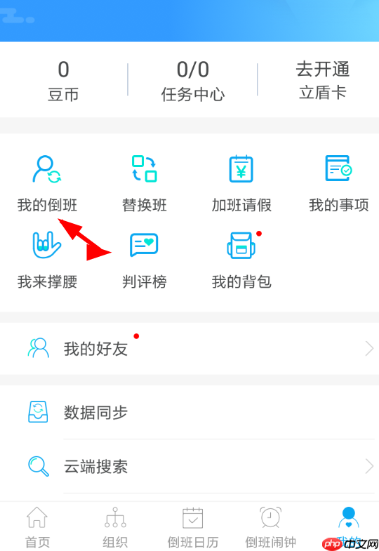 倒班助手APP怎么设置周期？设置周期的方法介绍