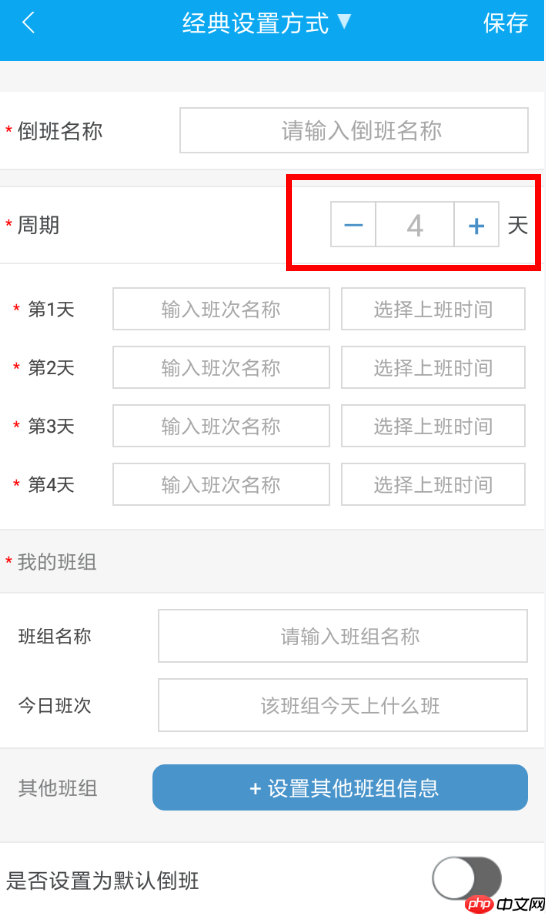 倒班助手APP怎么设置周期？设置周期的方法介绍