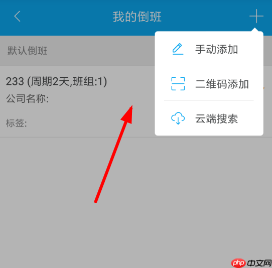 倒班助手APP怎么设置周期？设置周期的方法介绍