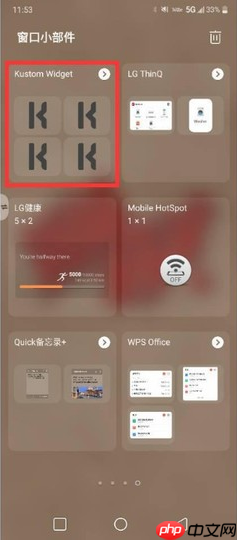 kwgt桌面组件怎么设置