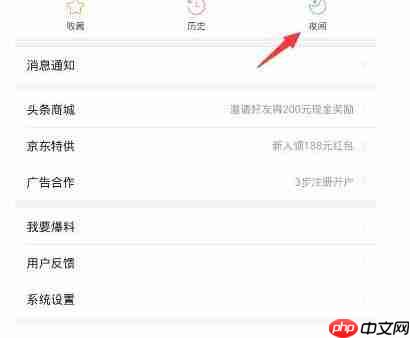 今日头条APP怎么设置亮度？设置亮度的方法介绍