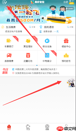 在美好安徽里怎么进行签到？进行签到的步骤一览