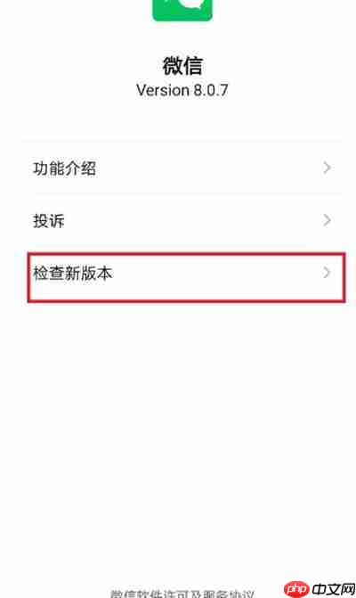 微信安卓版更新8.0.8方法