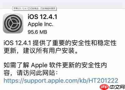 苹果iOS12.4.1值得更新吗 iOS12.4.1更新方法一览
