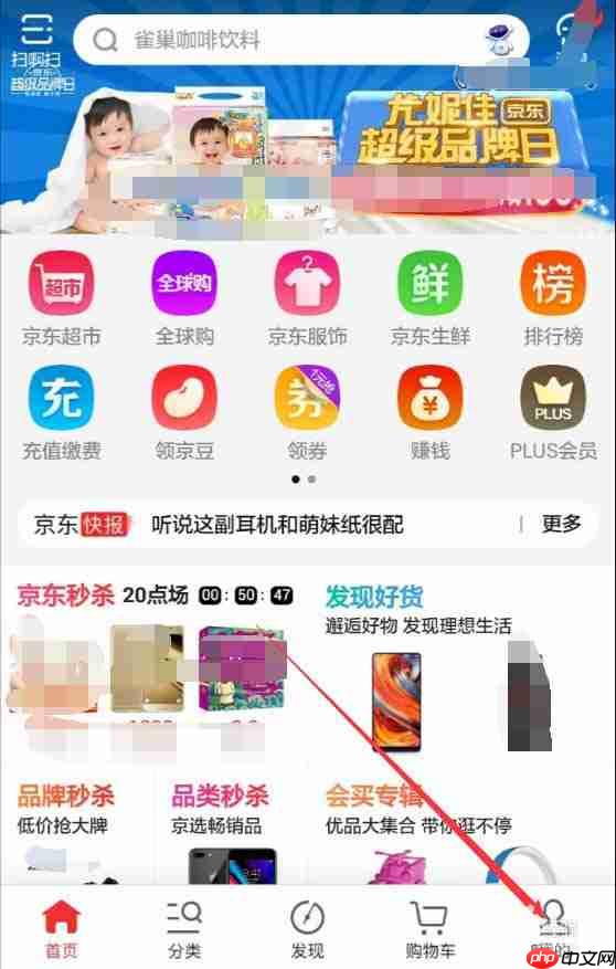 京东APP如何查看退款进度？查看退款进度的操作流程讲解