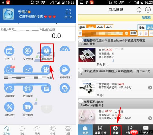 千牛怎么批量上架商品？批量上架商品的方法介绍