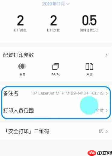《钉钉云打印》使用人员权限设置教程
