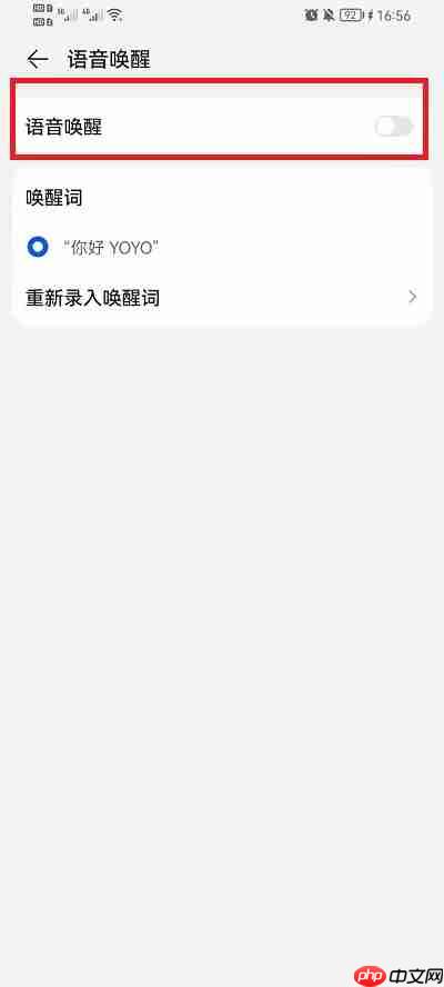 荣耀手机怎么语音唤醒yoyo