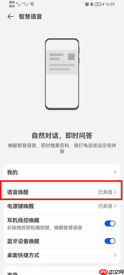 荣耀手机怎么语音唤醒yoyo