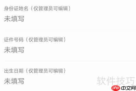 钉钉人事档案填写指南