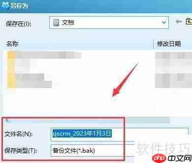 求索客户管理系统数据备份方法