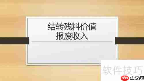 报废的固定资产如何进行有效处理