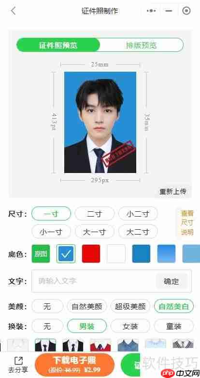 易绘创制作电子证件照教程
