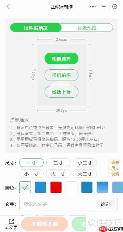 易绘创制作电子证件照教程