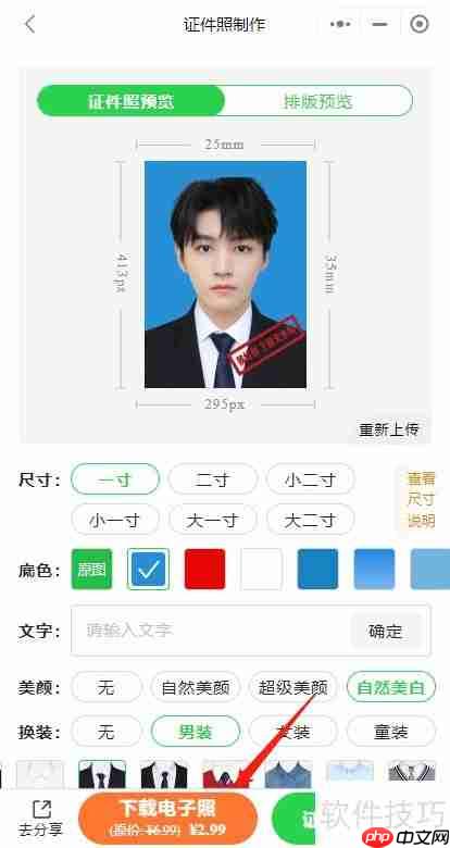 易绘创制作电子证件照教程