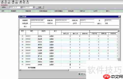 运输公司管理软件自动核算驾驶员工资的方法