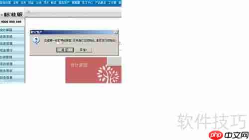 固定资产额启用与初始化设置指南